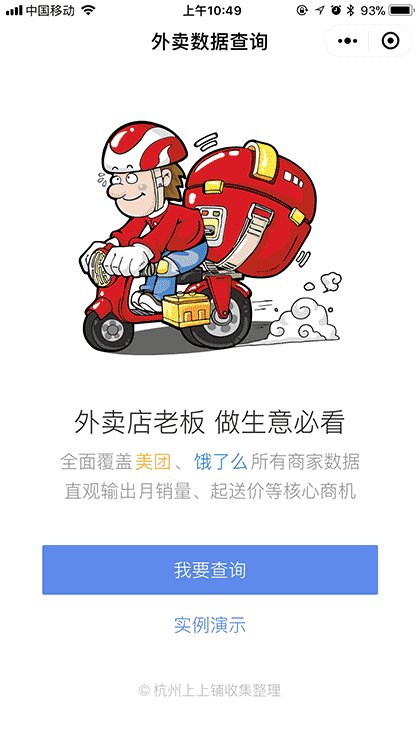 外卖数据查询截图1