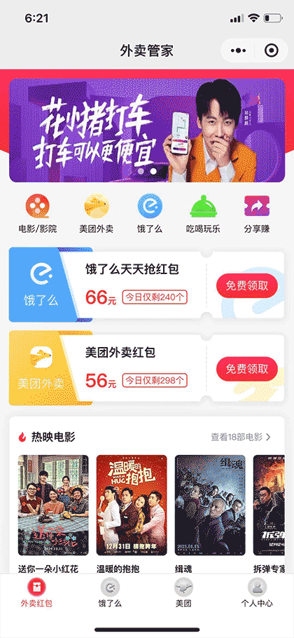 外卖探探pro截图2