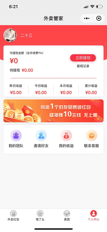 外卖探探pro截图3