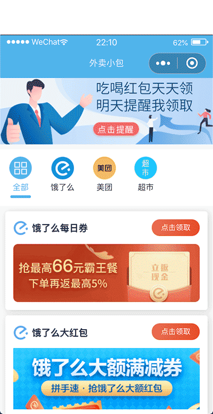 外卖小包截图1