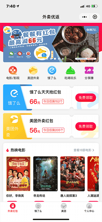 外卖优返截图2