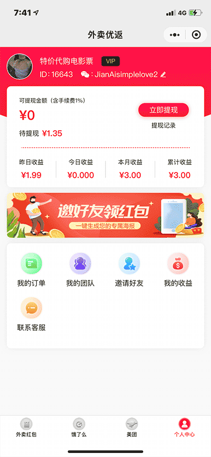外卖优返截图3