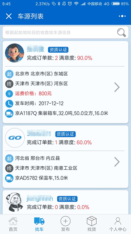外贸专车平台截图2