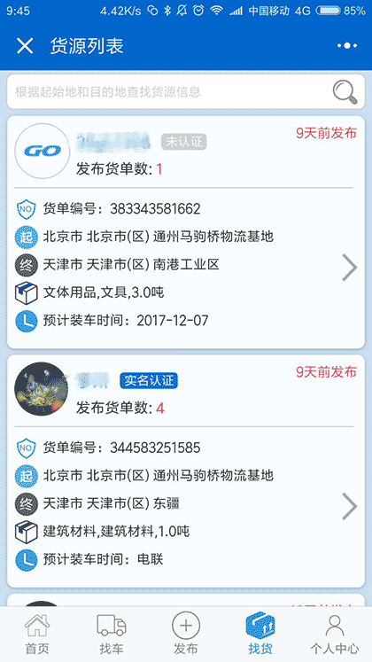外贸专车平台截图3