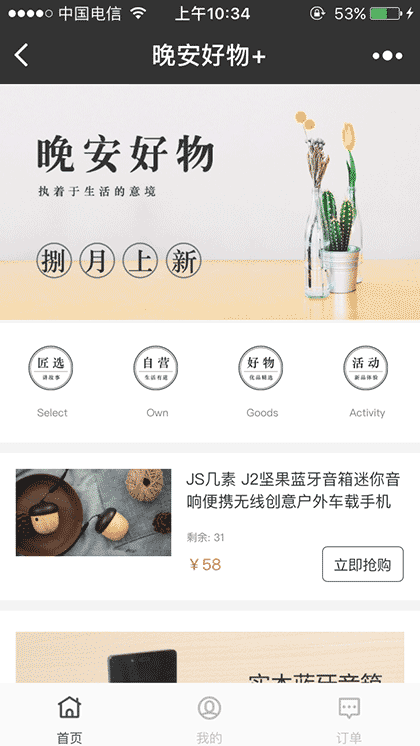 晚安好物+截图1