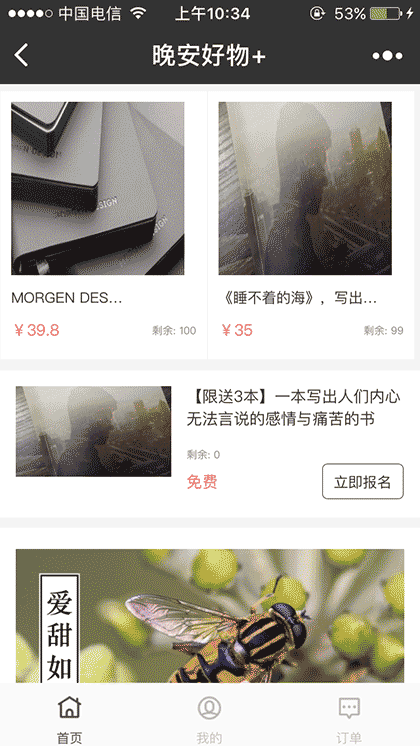 晚安好物+截图2