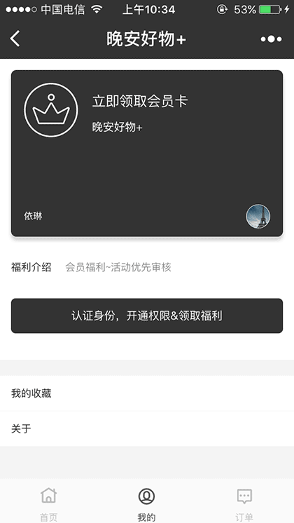 晚安好物+截图3