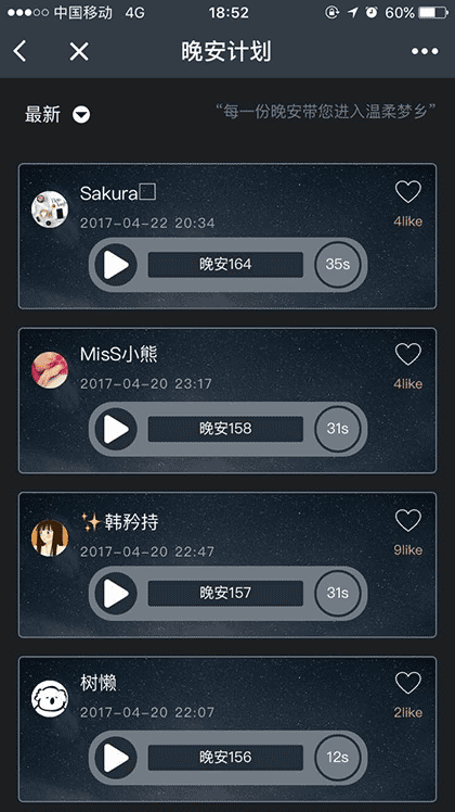 晚安计划截图3