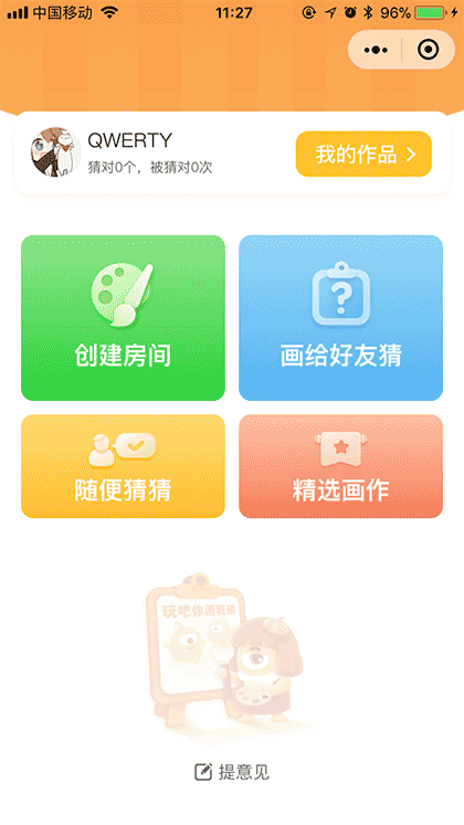 玩吧你画我猜截图1