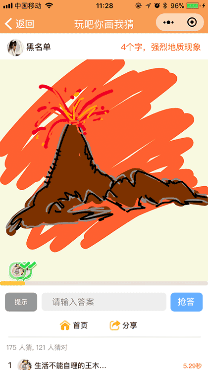 玩吧你画我猜截图2