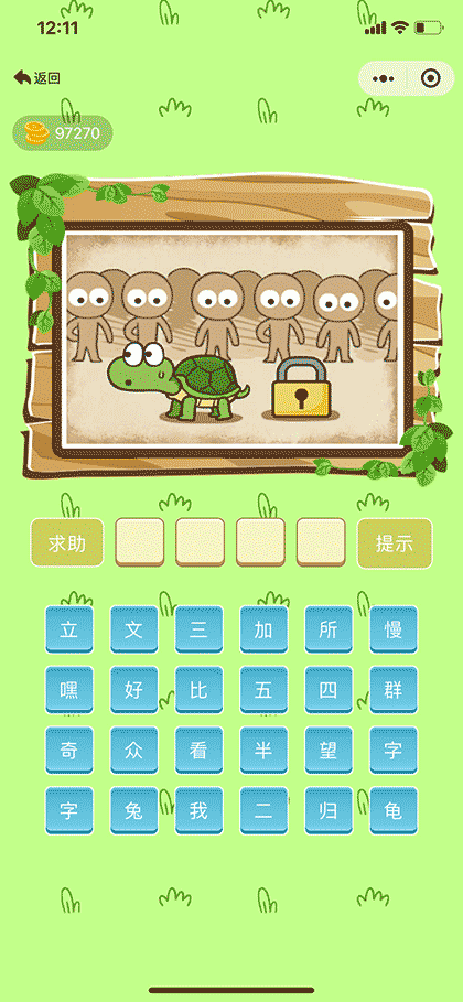 玩猜成语截图2