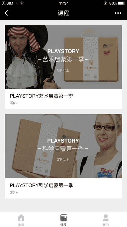 玩的故事+截图2