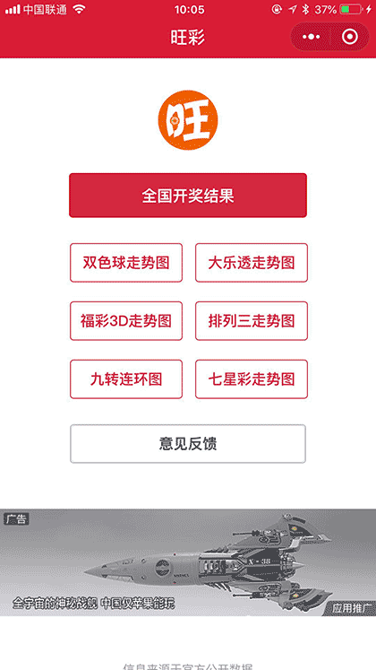 旺彩彩票走势图截图1