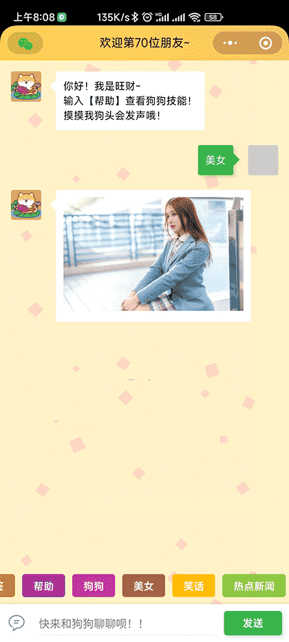 旺财冲冲冲截图2