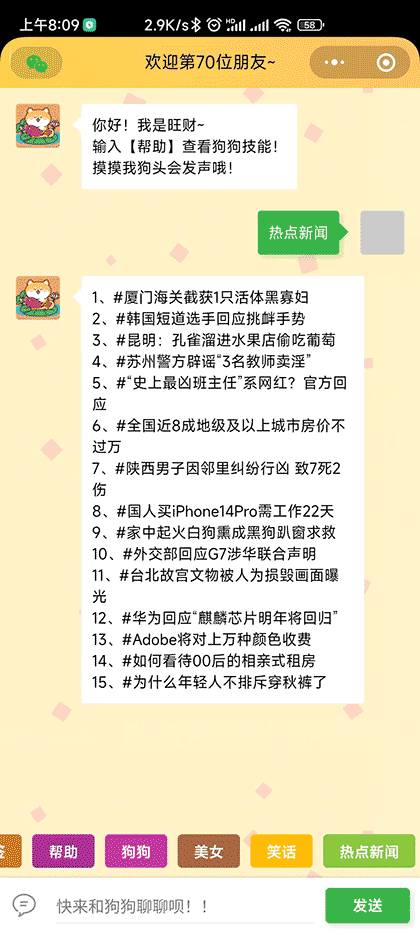 旺财冲冲冲截图3