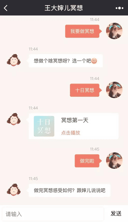 王大婶儿冥想截图1