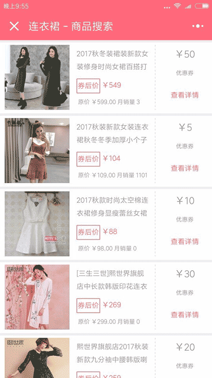 网购优惠券show截图1