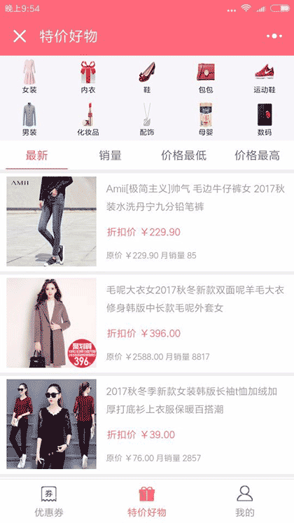 网购优惠券show截图3