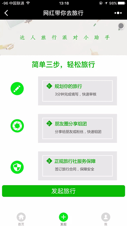 网红旅行团截图1