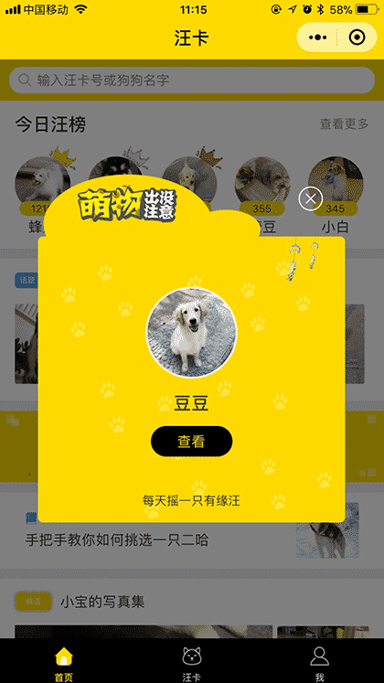 汪卡DogeCard截图2