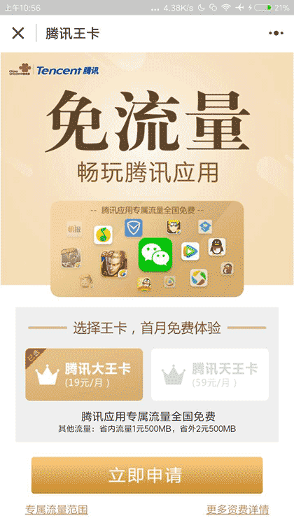 王卡申请助手截图1