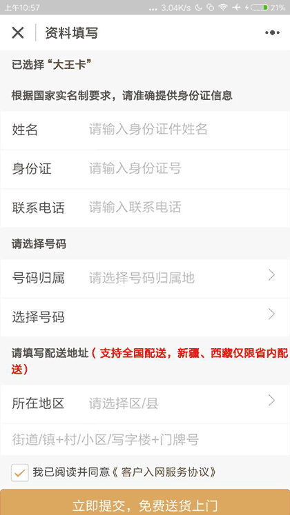 王卡申请助手截图2