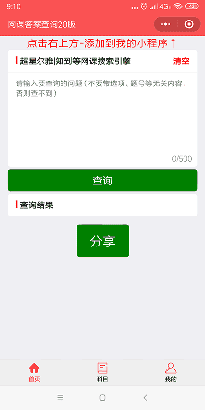 网课查答案20版截图1