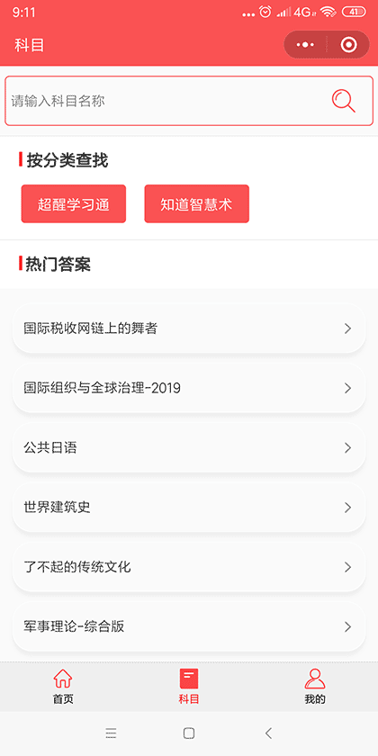 网课查答案20版截图3
