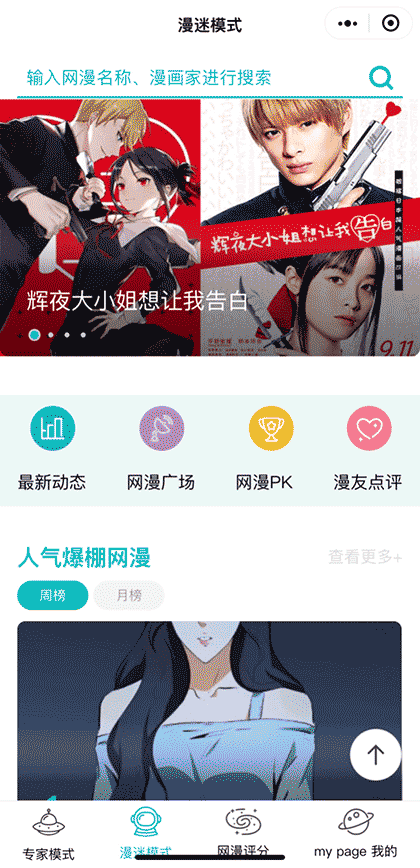 网漫王WEBTOONKING截图2