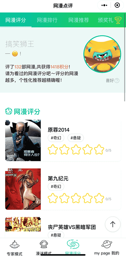 网漫王WEBTOONKING截图3