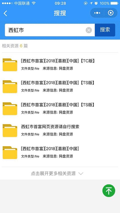 网盘搜搜App截图2