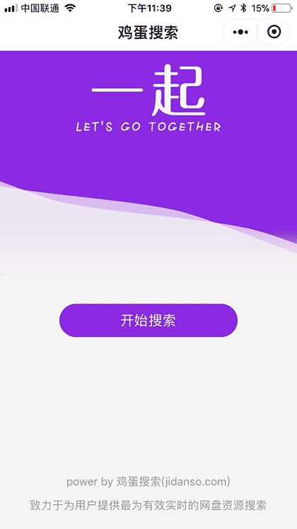 网盘搜索online截图1