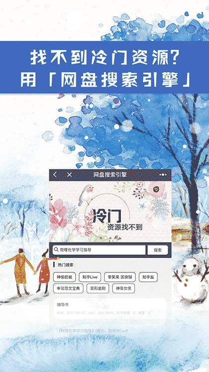 网盘搜索引擎截图3