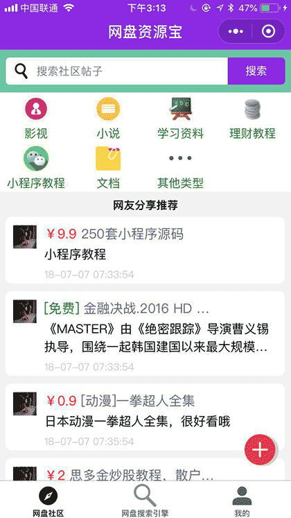 网盘资源宝截图1