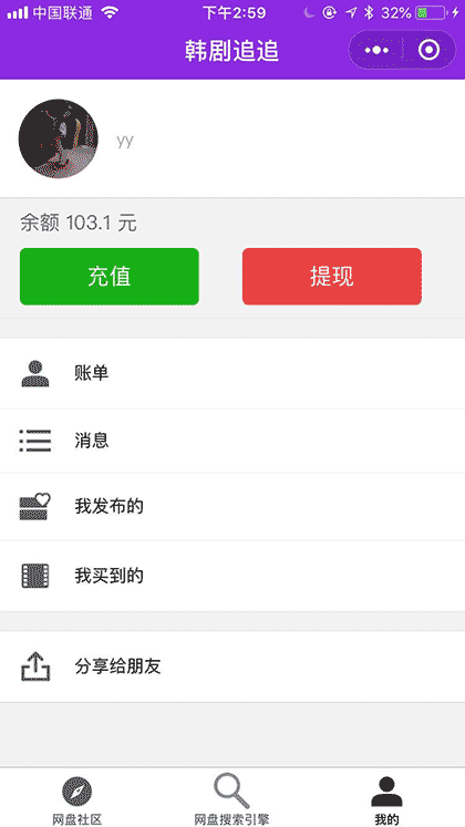 网盘资源宝截图2