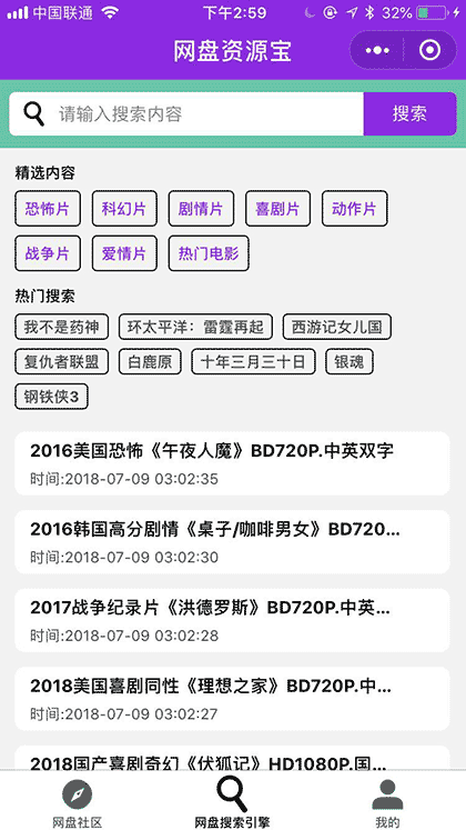 网盘资源宝截图3