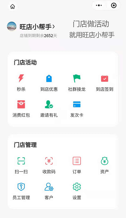 旺铺小帮手截图1