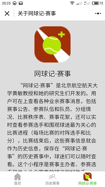 网球记赛事截图1