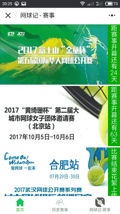 网球记赛事截图3