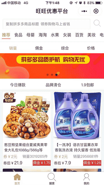 旺旺优惠平台截图1