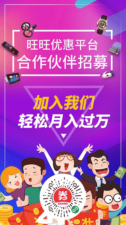 旺旺优惠平台截图3