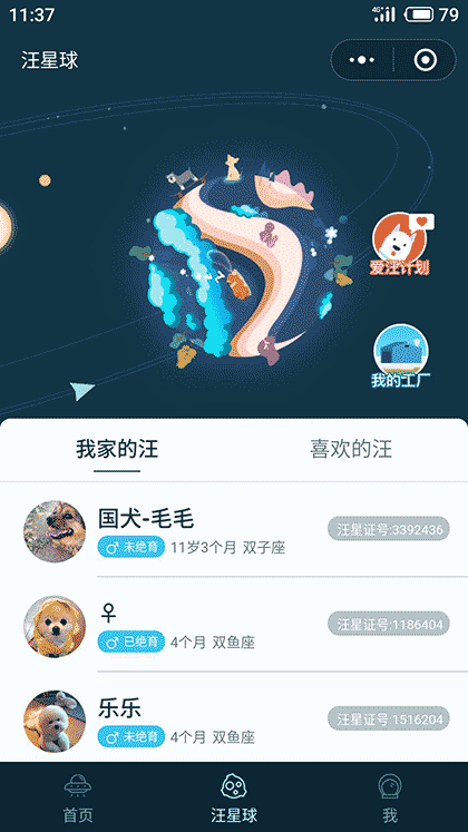汪星球PuppyStar截图2