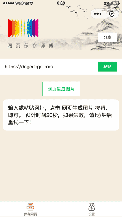 网页保存师傅截图1
