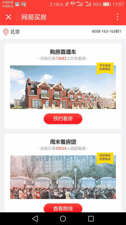 网易买房截图2