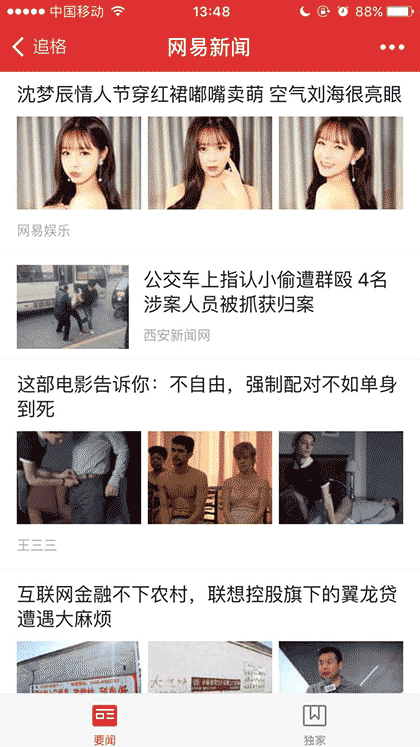 网易新闻精选截图2