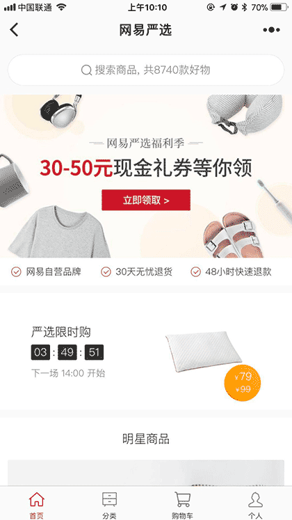 网易严选+截图1