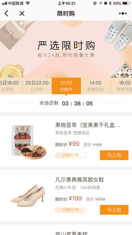 网易严选+截图2