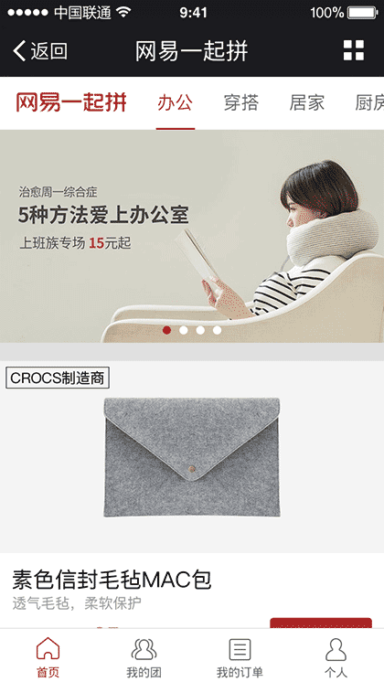 网易一起拼lite截图1