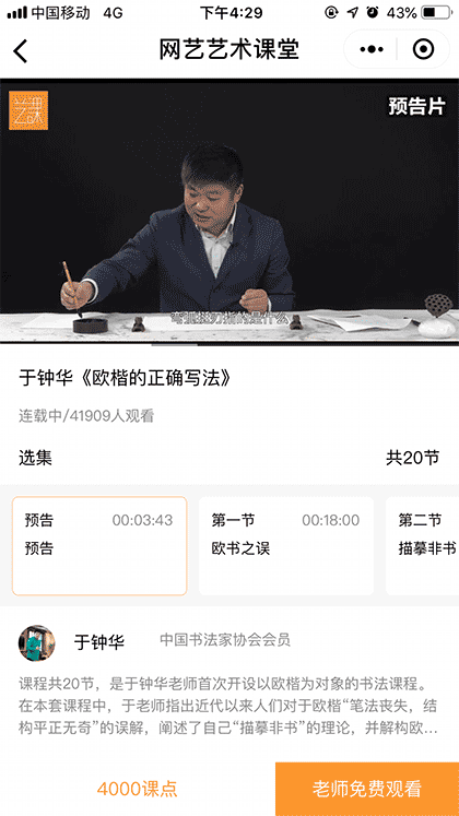 网艺艺术课堂截图2