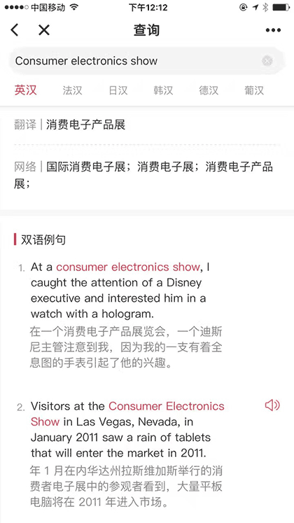 网易有道词典截图1